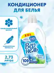 Кондиционер-ополаскиватель для стирки белья Вернель "Свежий бриз", 2,73 л, 109 стирок