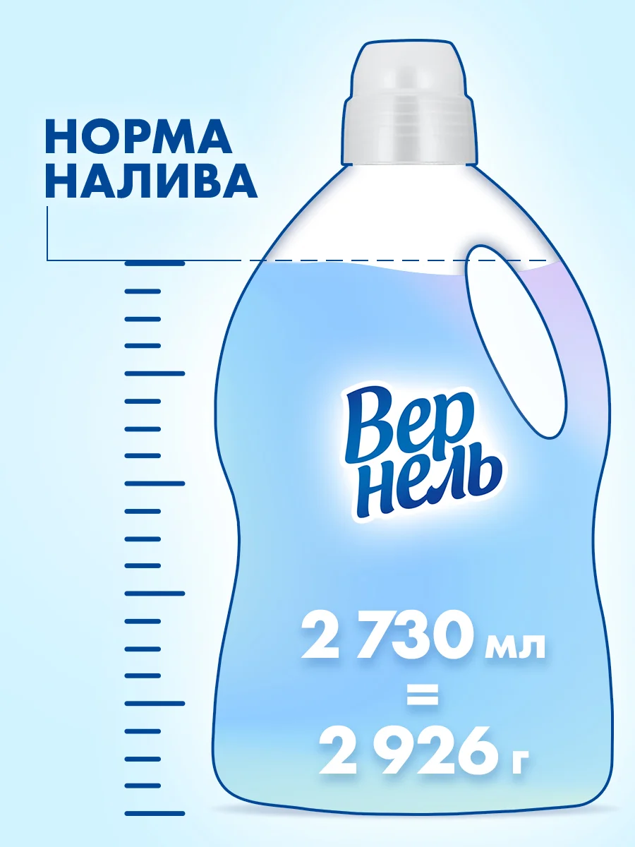 Кондиционер-ополаскиватель для стирки белья Вернель "Свежий бриз", 2,73 л, 109 стирок