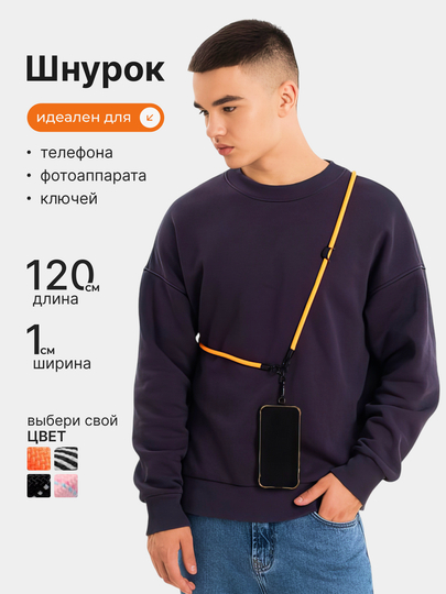 Шнурок для телефона на шею и ключей с карабином, подвеска, подарок