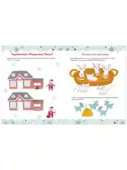 Рисуем и играем. Новогодние активити для девчонок и мальчишек