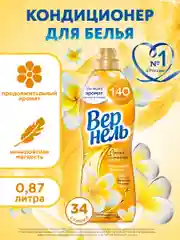 Кондиционер для стирки Вернель Ароматерапия "Чарующая Ваниль", 0,87 л, 34 стирки