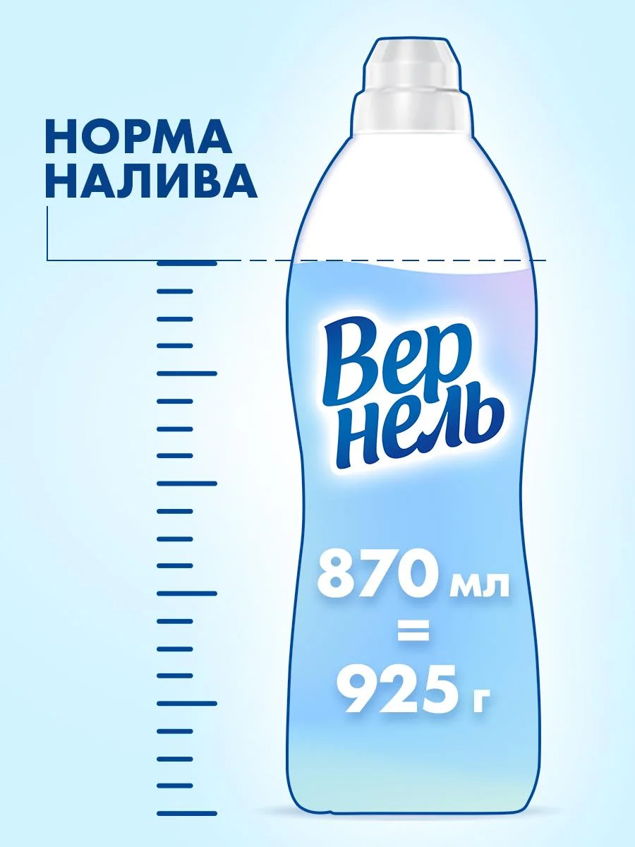 Кондиционер для стирки Вернель Ароматерапия "Чарующая Ваниль", 0,87 л, 34 стирки