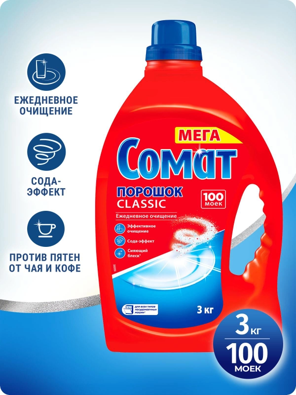 СОМАТ порошок для посудомоечных машин, 3 кг