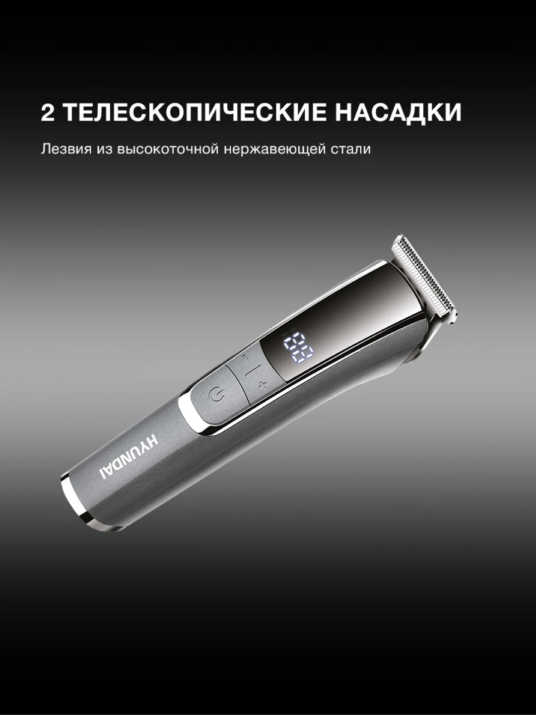 Триммер Hyundai H-HT6061 серебристый металлик/серебристый
