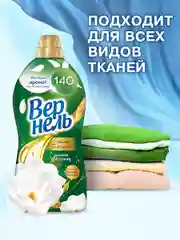 Кондиционер-ополаскиватель для белья Вернель Ароматерапия "Дивная магнолия", 0,87 л