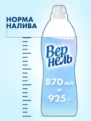 Кондиционер-ополаскиватель для белья Вернель Ароматерапия "Дивная магнолия", 0,87 л