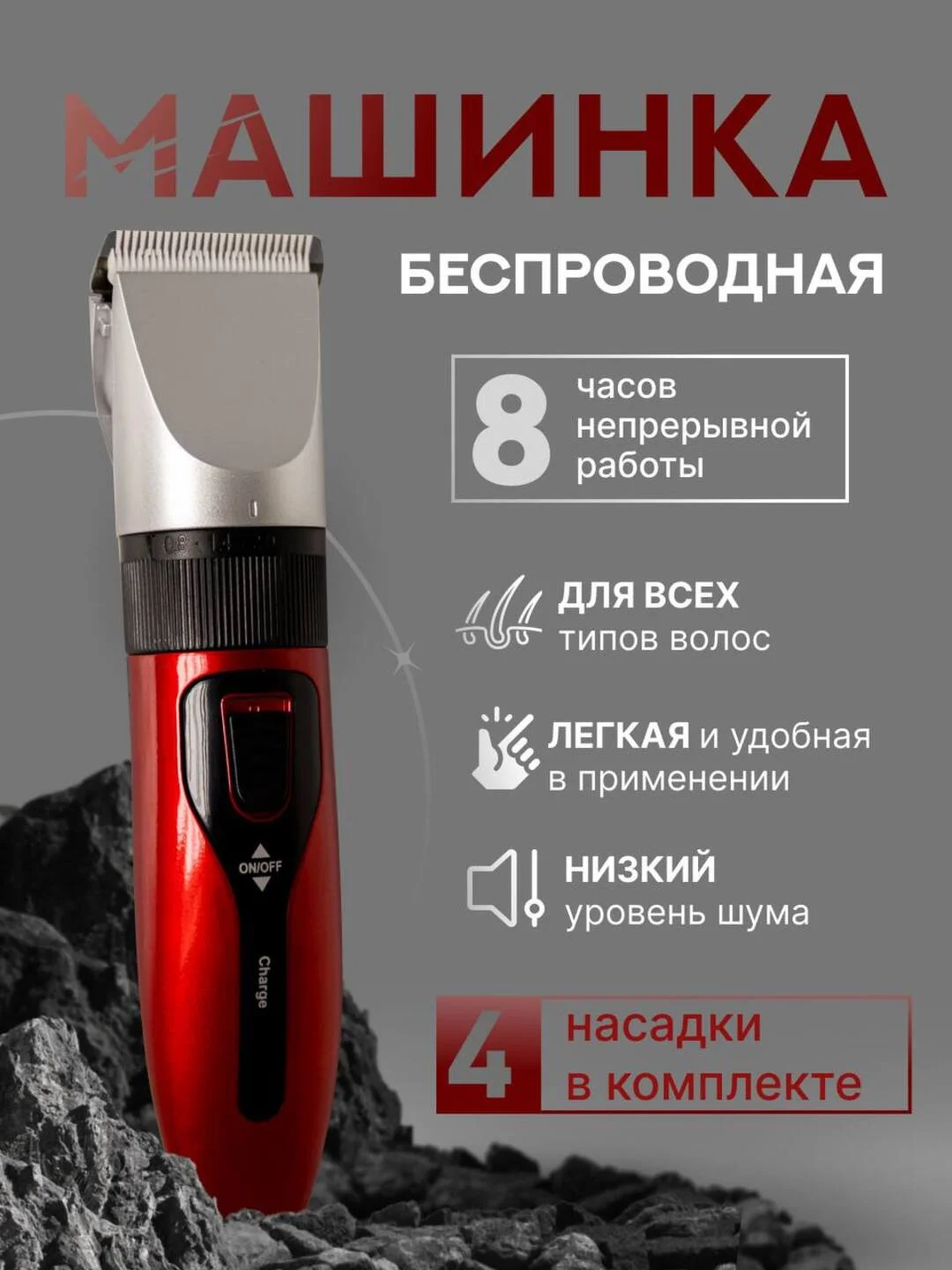 Красный машинка для стрижки волос, тример для бороды