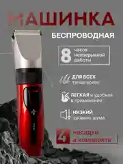 Красный машинка для стрижки волос, тример для бороды