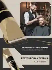 Золотой машинка для стрижки волос, тример для бороды