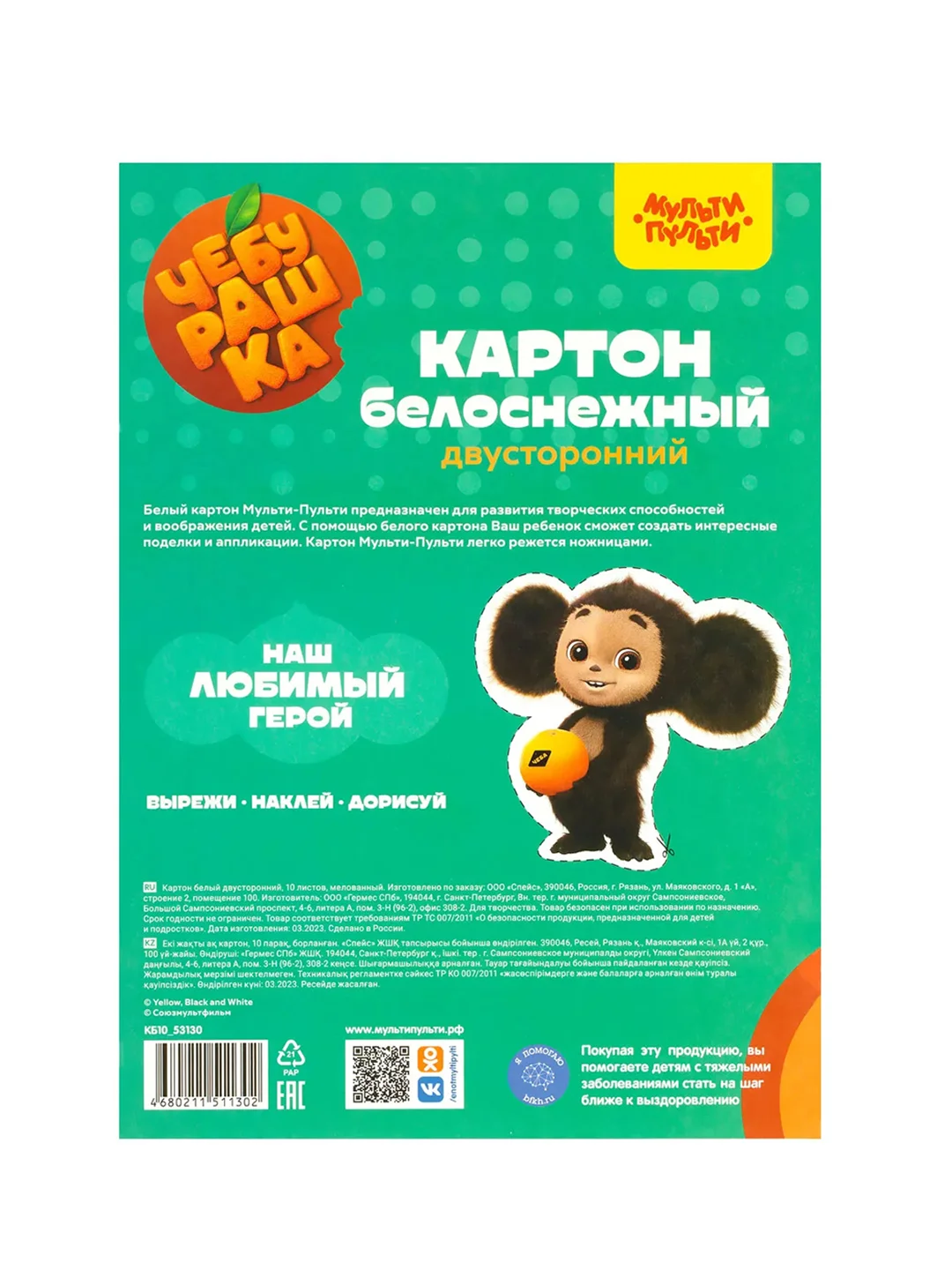 Картон белый А4, двуст., Мульти-Пульти, 10л., мелованный, в папке, "Чебурашка"