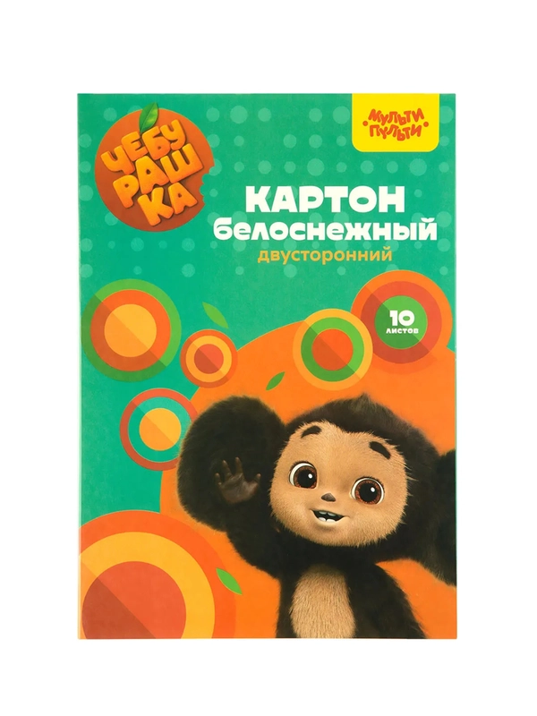 Картон белый А4, двуст., Мульти-Пульти, 10л., мелованный, в папке, "Чебурашка"