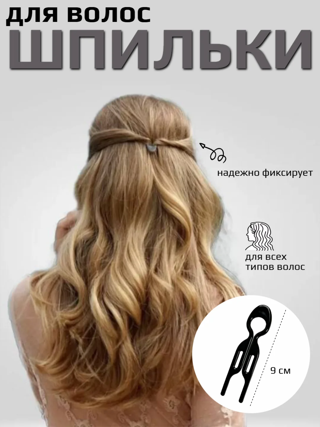 Черный шпилька  для волос, заколка фиона, аксессуар для волос, черная, прозрачная
