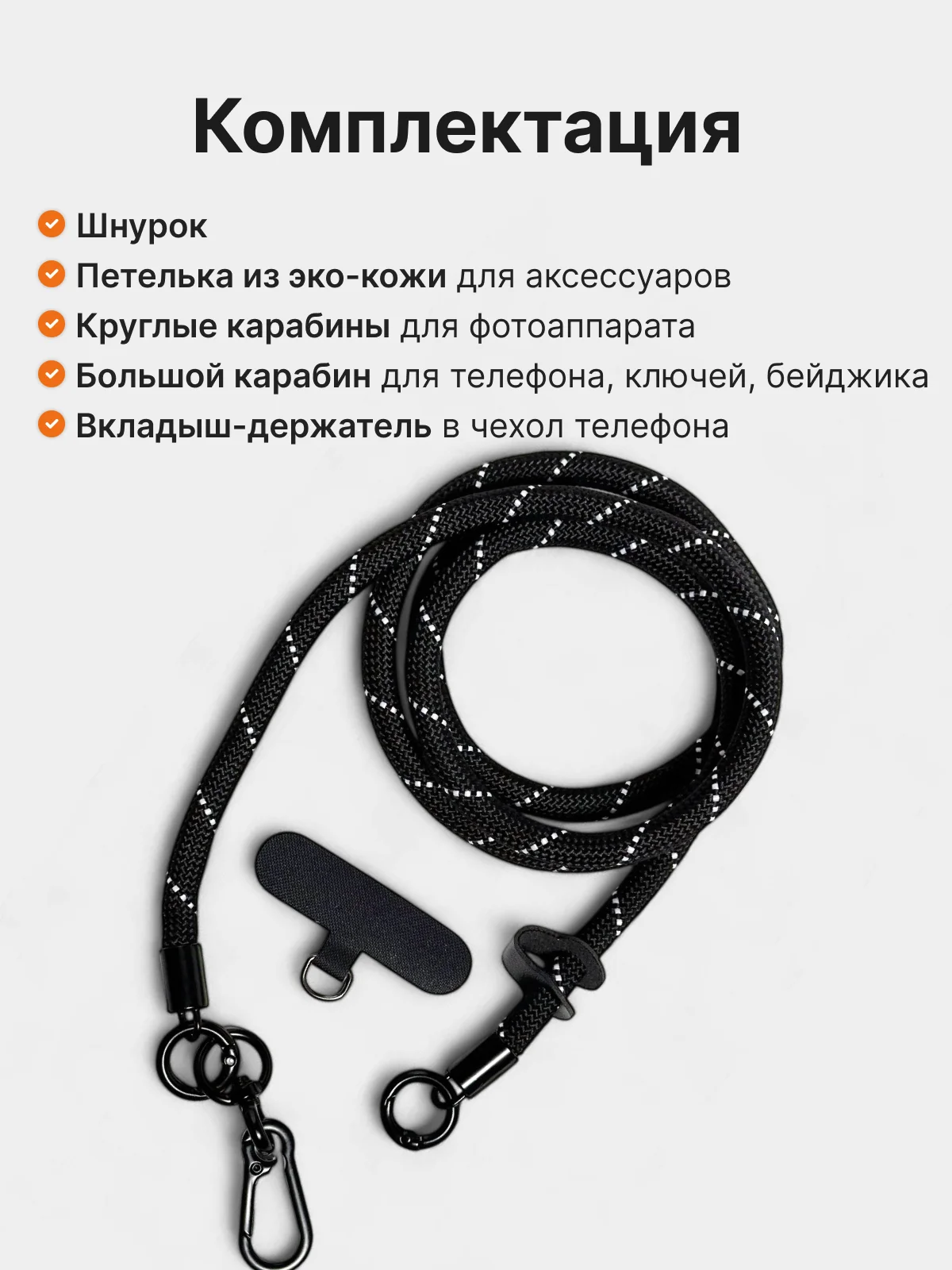 Черный шнурок для телефона на шею и ключей с карабином, подвеска для телефона, новогодние подарки