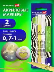 Акриловые маркеры Brauberg Art, 152528, для рисования 2ц золото серебро фломастеры 0,7-1мм