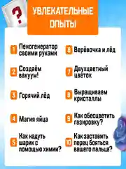 Красный набор для опытов Фиксики Фикси опыты. Большой набор, 12 опытов