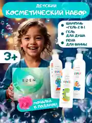 Подарочный набор косметический для купания детей3+DINO шампунь,гель для душа,пена для ванн