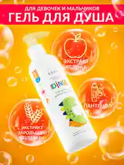 Подарочный набор косметический для купания детей3+DINO шампунь,гель для душа,пена для ванн