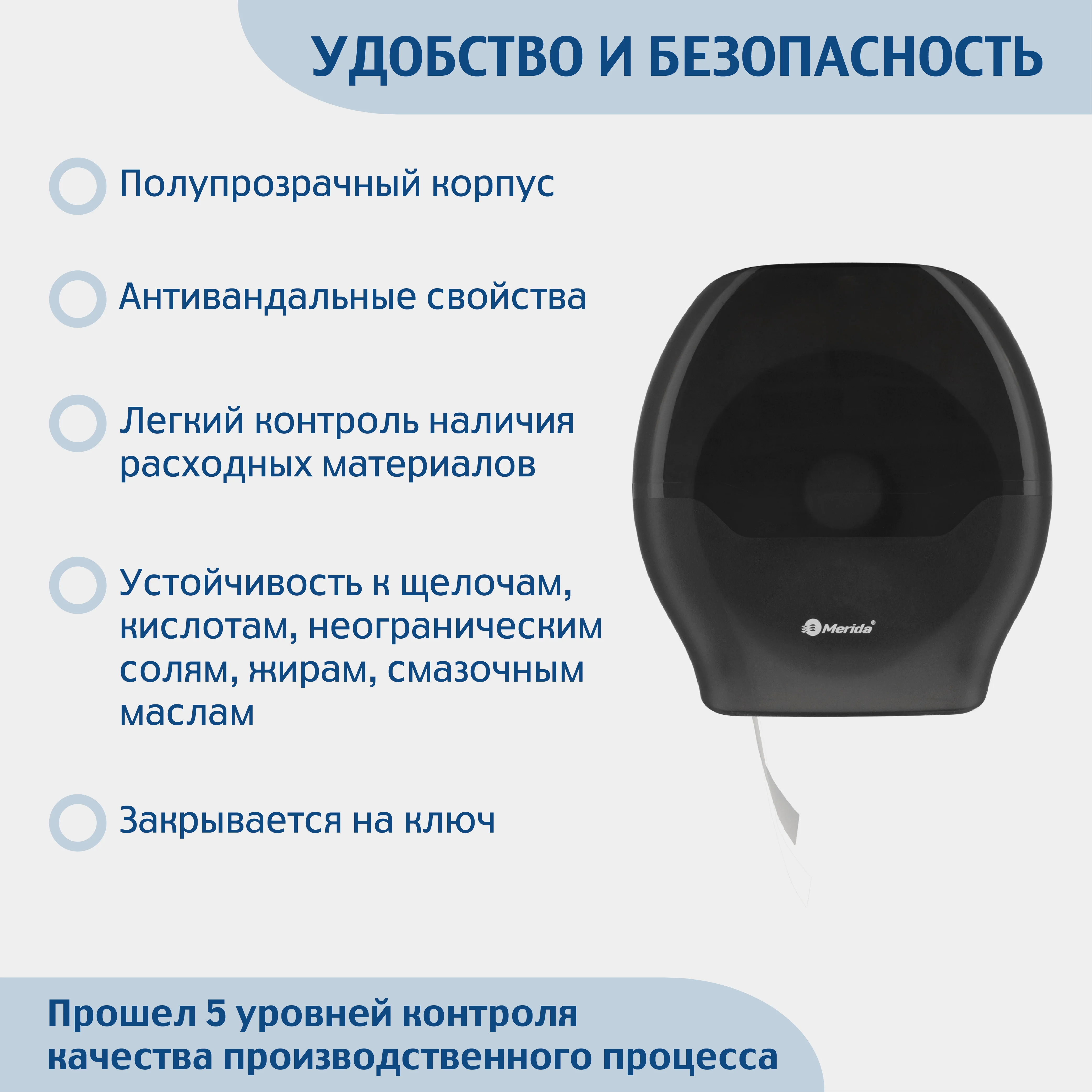 Черный диспенсер для туалетной бумаги в рулонах MERIDA ABS-пластик, цвет черный