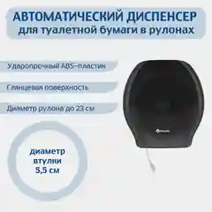 Черный диспенсер для туалетной бумаги в рулонах MERIDA ABS-пластик, цвет черный
