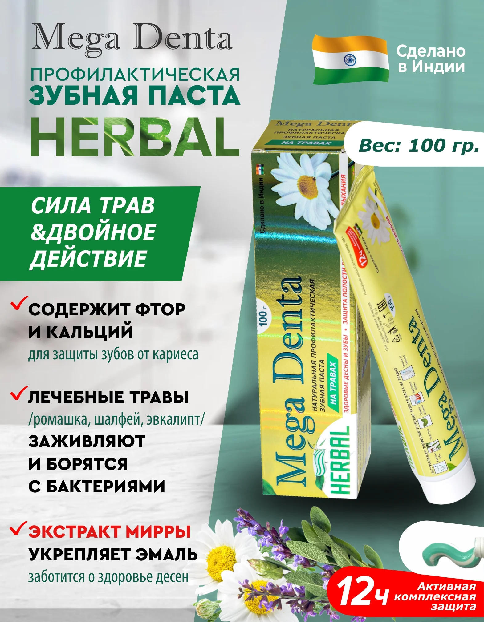Индийская зубная паста на травах Herbal ,набор из 3 шт
