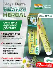 Индийская зубная паста на травах Herbal ,набор из 3 шт