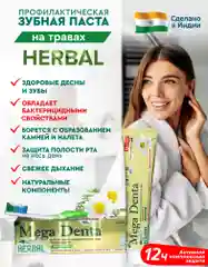 Индийская зубная паста на травах Herbal ,набор из 3 шт