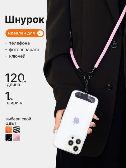 Шнурок для телефона на шею и ключей с карабином, подвеска, подарок