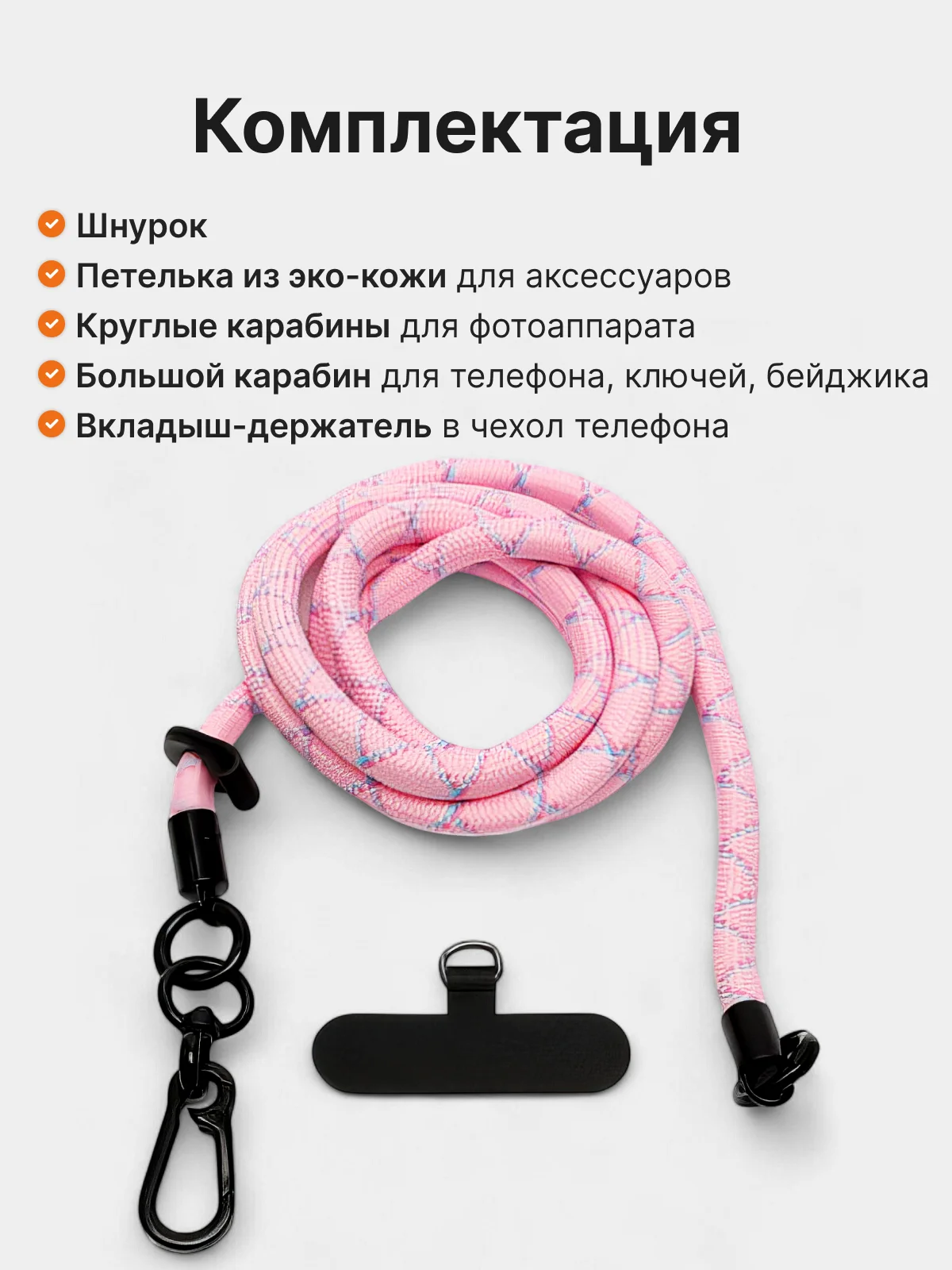 Розовый шнурок для телефона на шею и ключей с карабином, подвеска для телефона, новогодние подарки