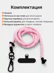 Розовый шнурок для телефона на шею и ключей с карабином, подвеска для телефона, новогодние подарки