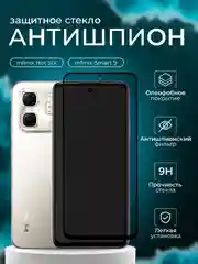 Защитное стекло антишпион для Infinix Smart 9 / Hot 50i ( Смарт 9 Хот 50 ай )
