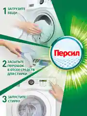 Средство для стирки белого белья Персил "Свежесть от Вернель", стиральный порошок, 8 кг