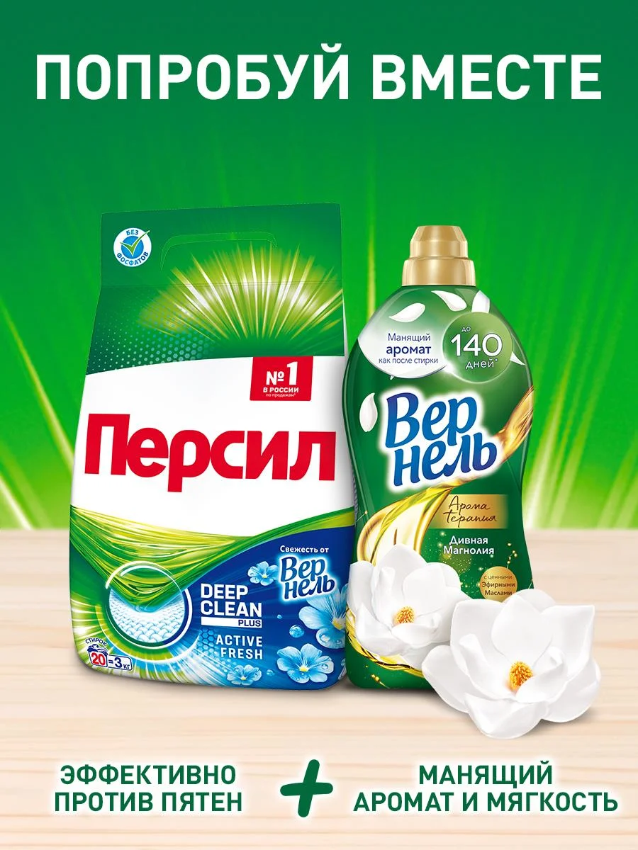 Средство для стирки белого белья Персил "Свежесть от Вернель", стиральный порошок, 8 кг