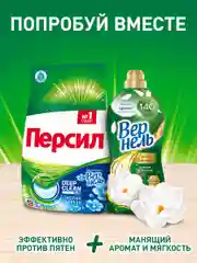 Средство для стирки белого белья Персил "Свежесть от Вернель", стиральный порошок, 8 кг