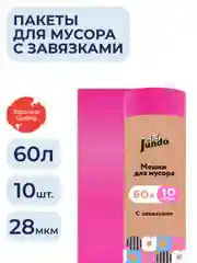 Мешки для мусора с завязками Jundo Black Cube Розовый, 60 литров, 10 шт