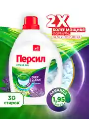 Гель для стирки белого белья Персил "Лаванда", 1,95 л, 30 стирок