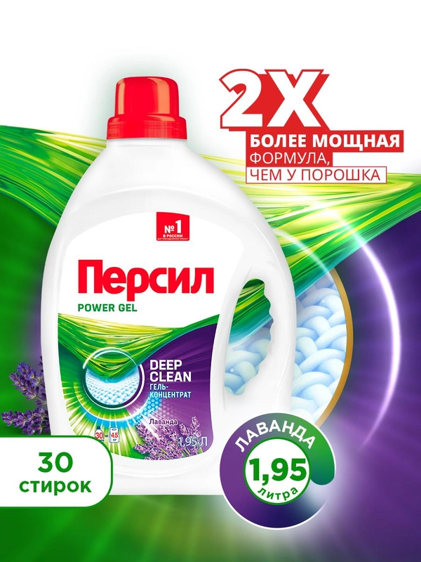Гель для стирки белого белья Персил "Лаванда", 1,95 л, 30 стирок