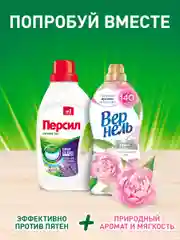 Гель для стирки белого белья Персил "Лаванда", 1,95 л, 30 стирок