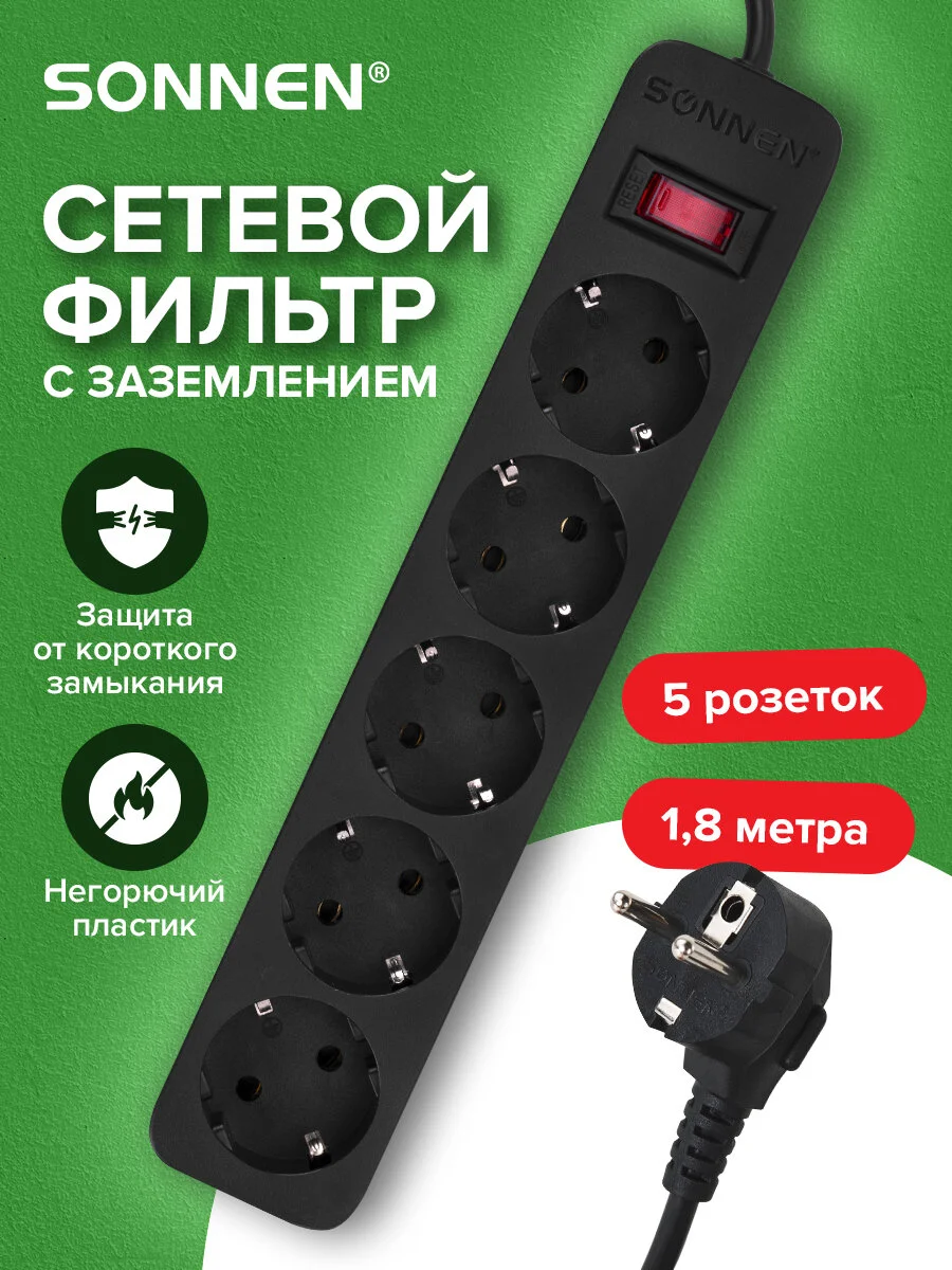 Удлинитель сетевой фильтр Sonnen Spb-185, 5 розеток с заземлением, выключатель, 513656