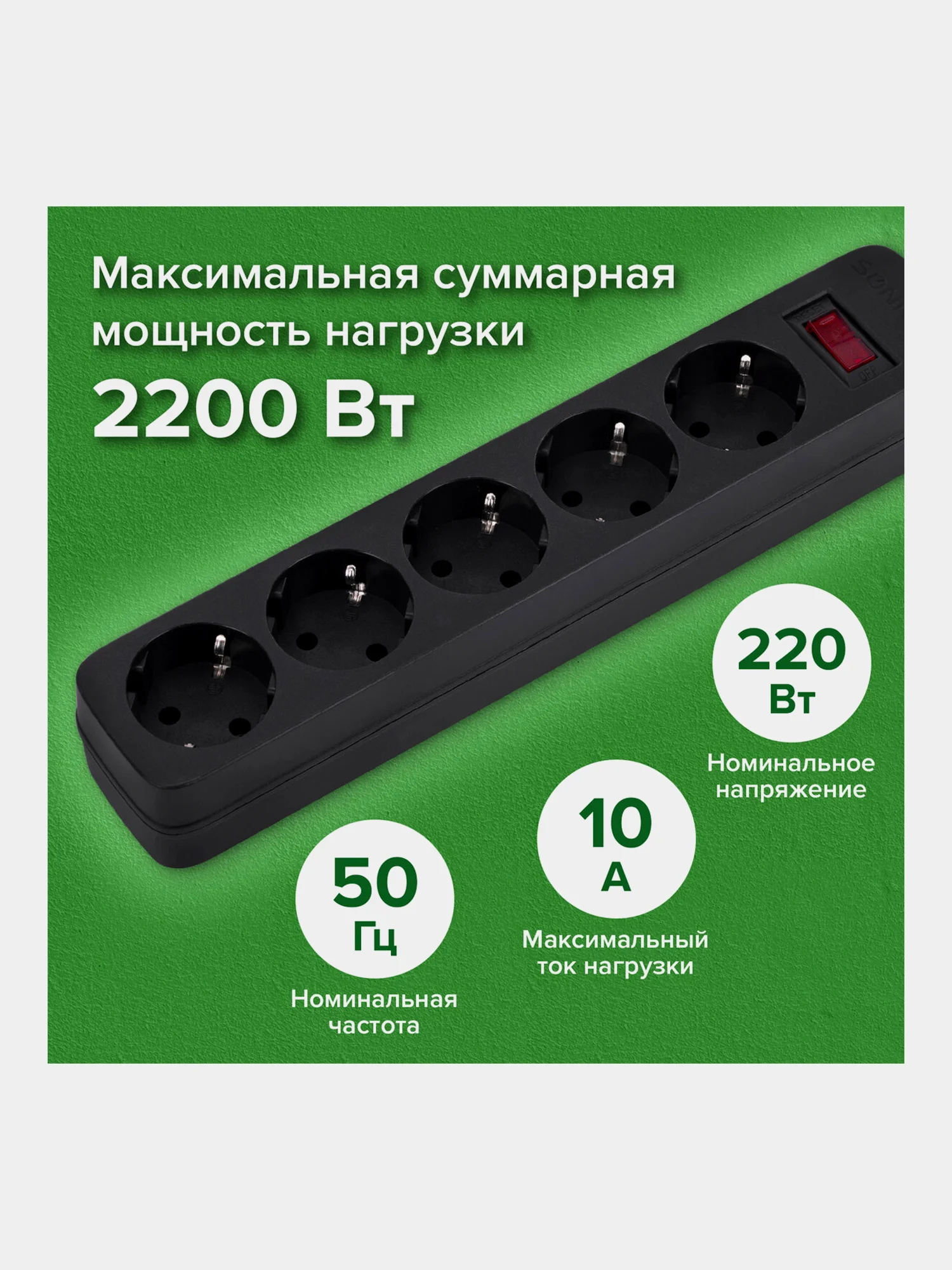 Удлинитель сетевой фильтр Sonnen Spb-185, 5 розеток с заземлением, выключатель, 513656