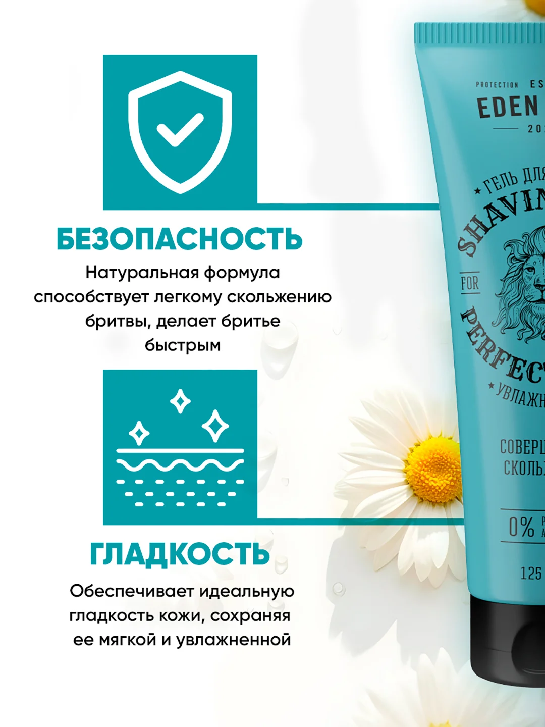 EDEN Подарочный набор Шампунь For men+гель для бритья For men+бальзам после бритья For men