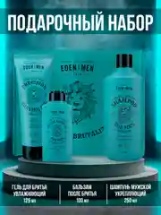 EDEN Подарочный набор Шампунь For men+гель для бритья For men+бальзам после бритья For men