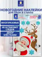 Наклейки на окно новогодние, декор для дома на новый год, Золотая Сказка, 591179