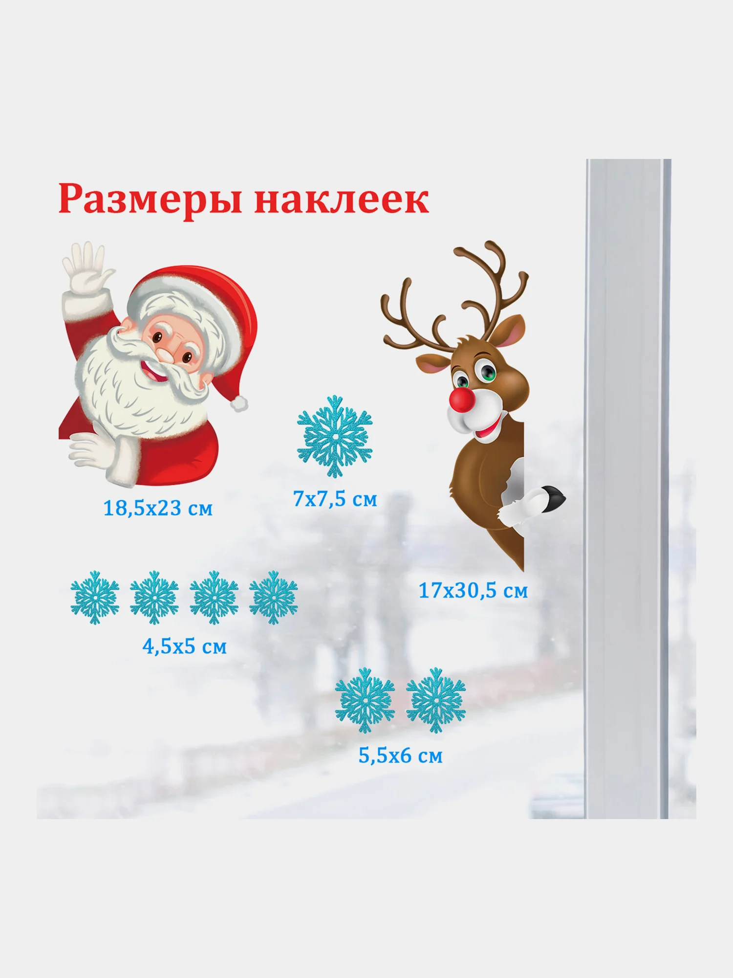 Наклейки на окно новогодние, декор для дома на новый год, Золотая Сказка, 591179