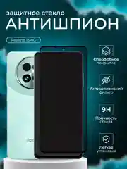Защитное стекло антишпион для Realme 13 4G ( Реалми 13 )