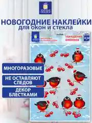 Наклейки на окно новогодние, декор для дома на новый год, Золотая Сказка, 591185