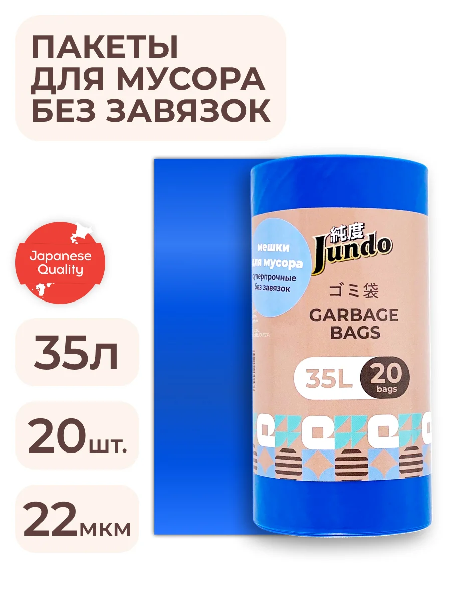 Мешки для мусора без завязок Jundo Black Cube Синий , 35 литров, 20 шт