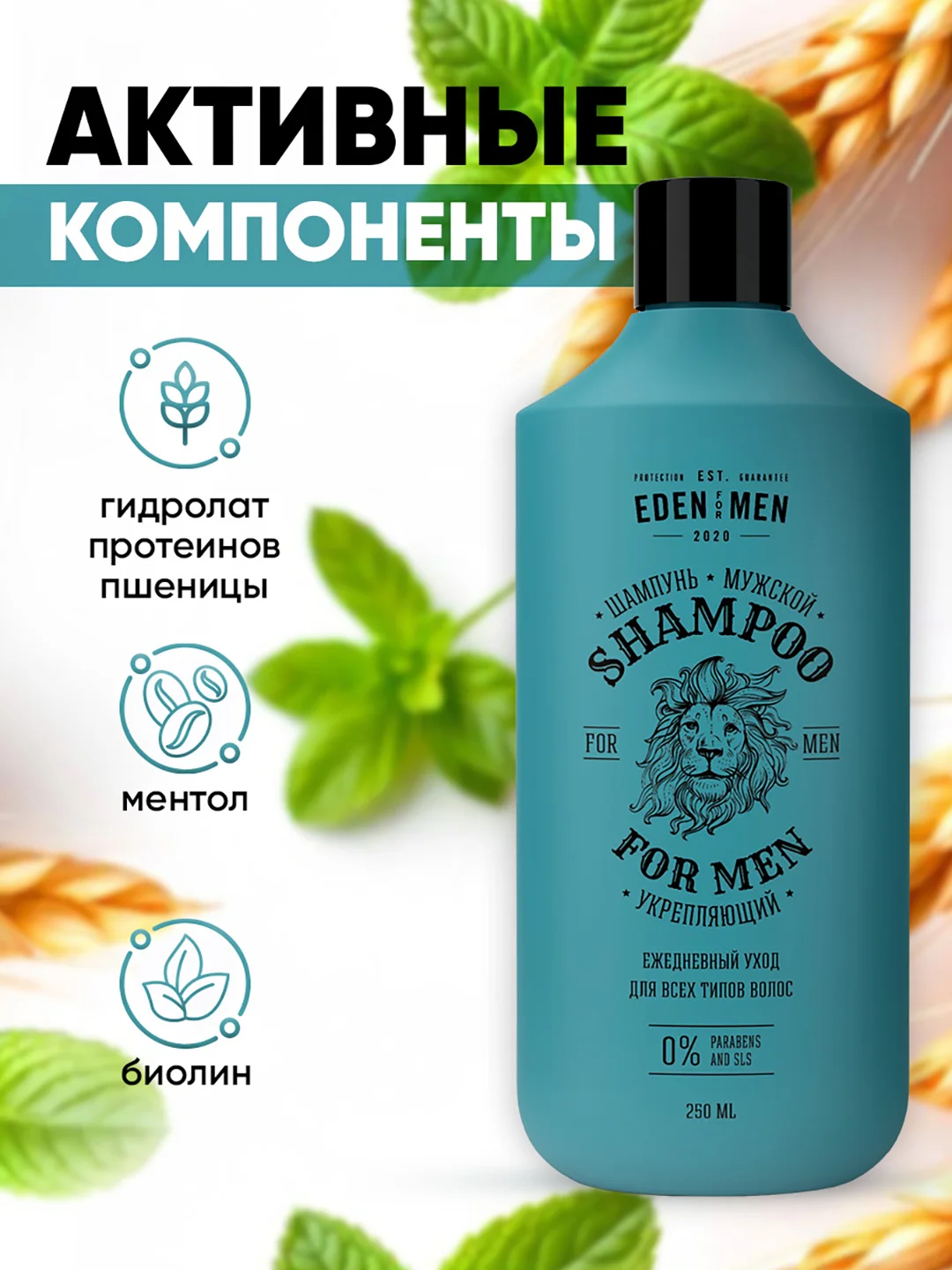 Набор Eden For Men: шампунь, гель для душа, гель для бритья, прозрачный