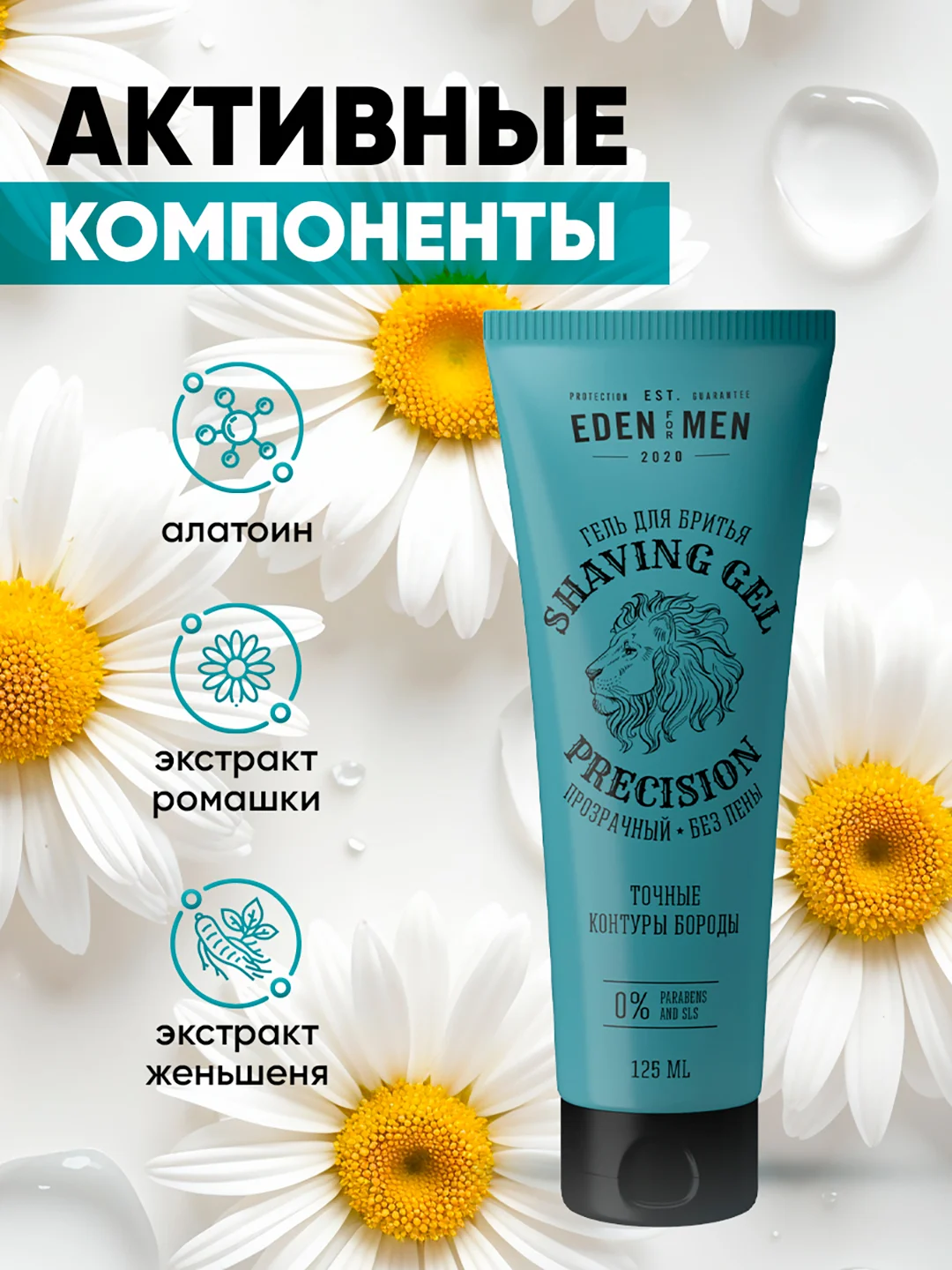Набор Eden For Men: шампунь, гель для душа, гель для бритья, прозрачный