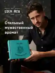 Набор Eden For Men: шампунь, гель для душа, гель для бритья, прозрачный