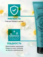 Набор Eden For Men: шампунь, гель для душа, гель для бритья, прозрачный